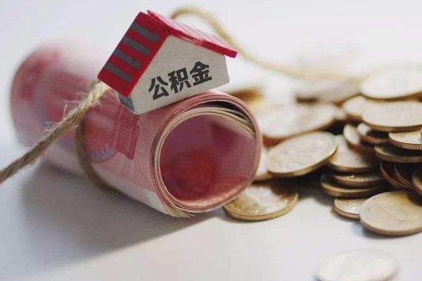 桂阳公积金贷款房产解押（公积金房贷解押手续怎么办理）